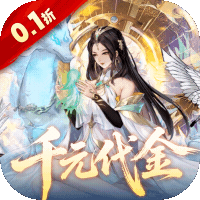 森林王国（0.1折日送千元代金免费版）