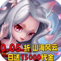 神州风闻录（0.05折每日15000代金