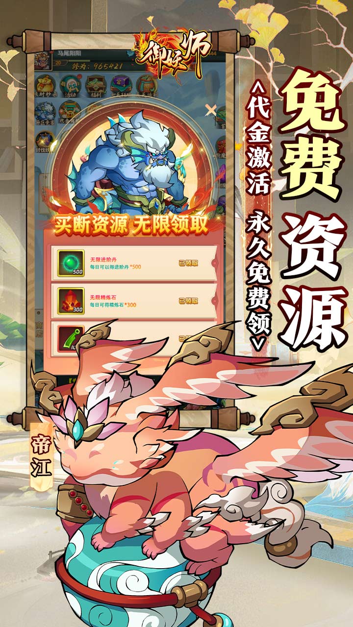 御妖师（0.1折山海异兽6480）