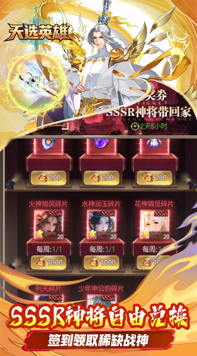天选英雄（0.1折英雄皇剑）