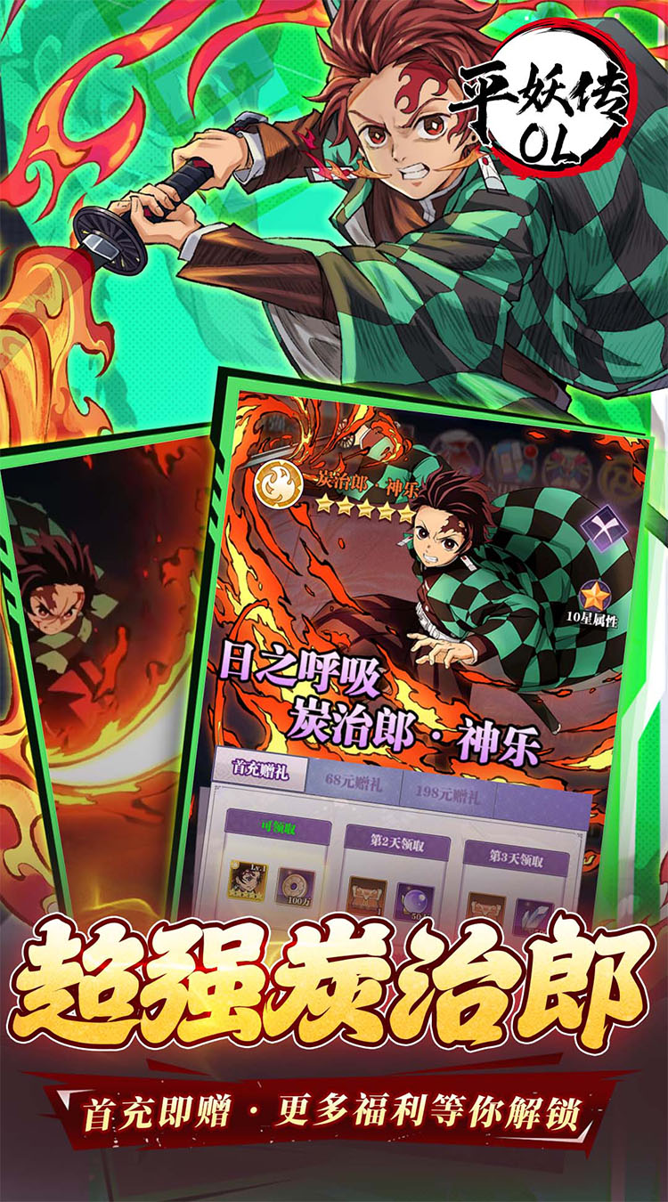 平妖传OL（0.1折每天送2000）