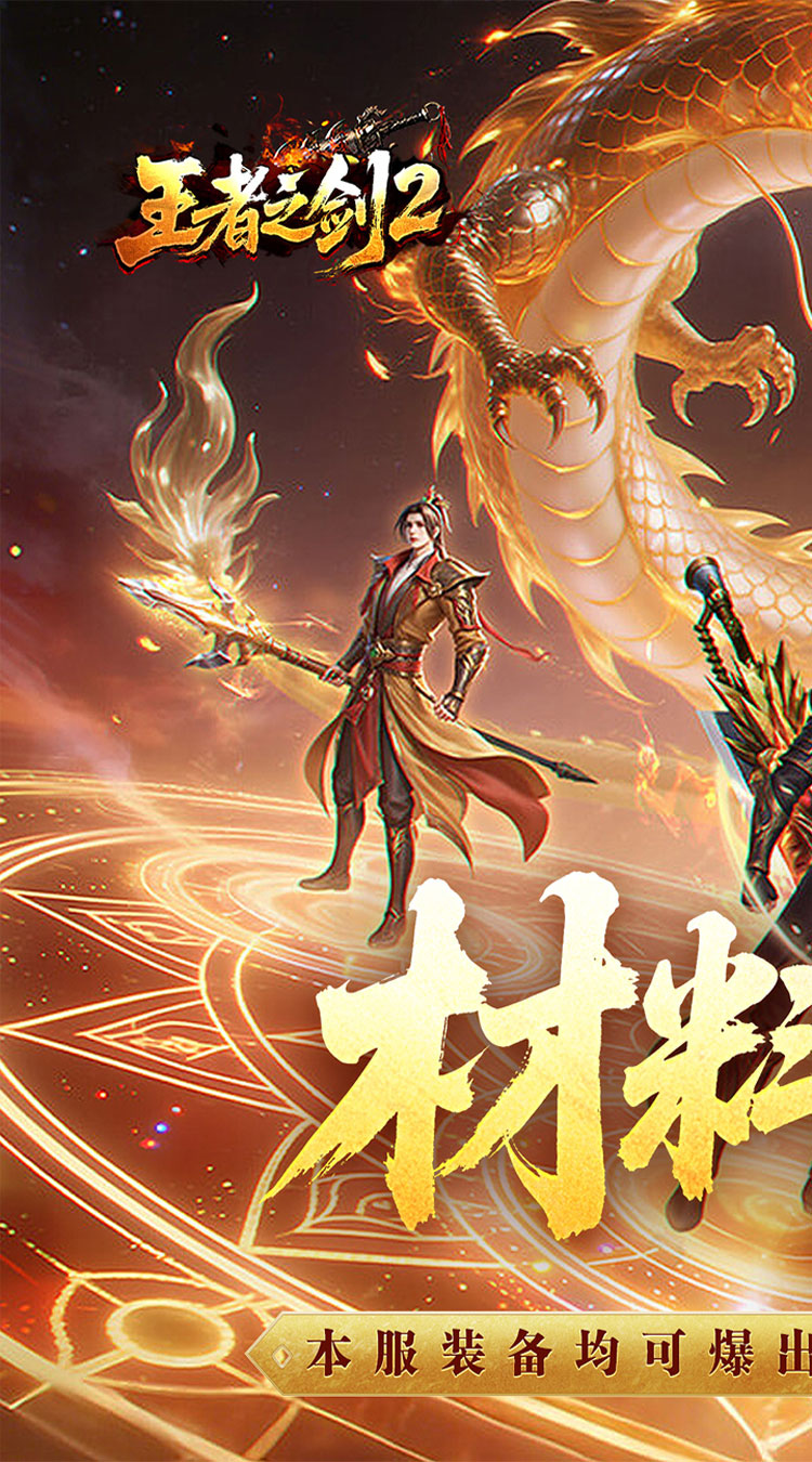 王者之剑2（追梦西游沉默）