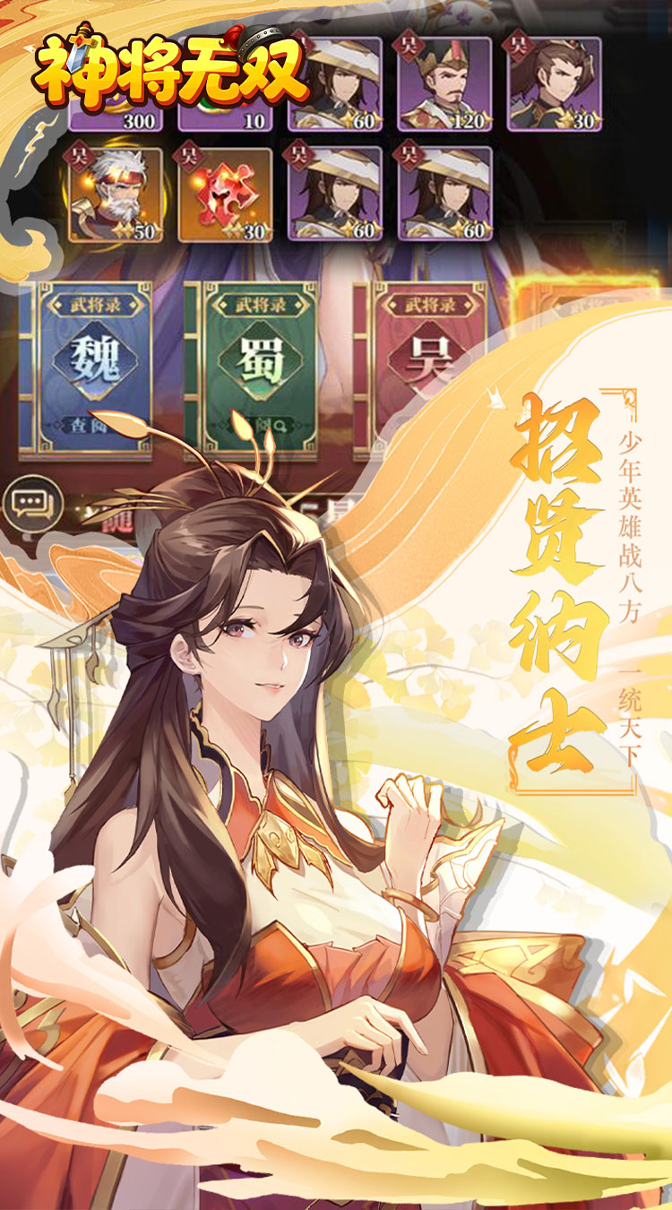 神将无双（0.1折送传奇武将）