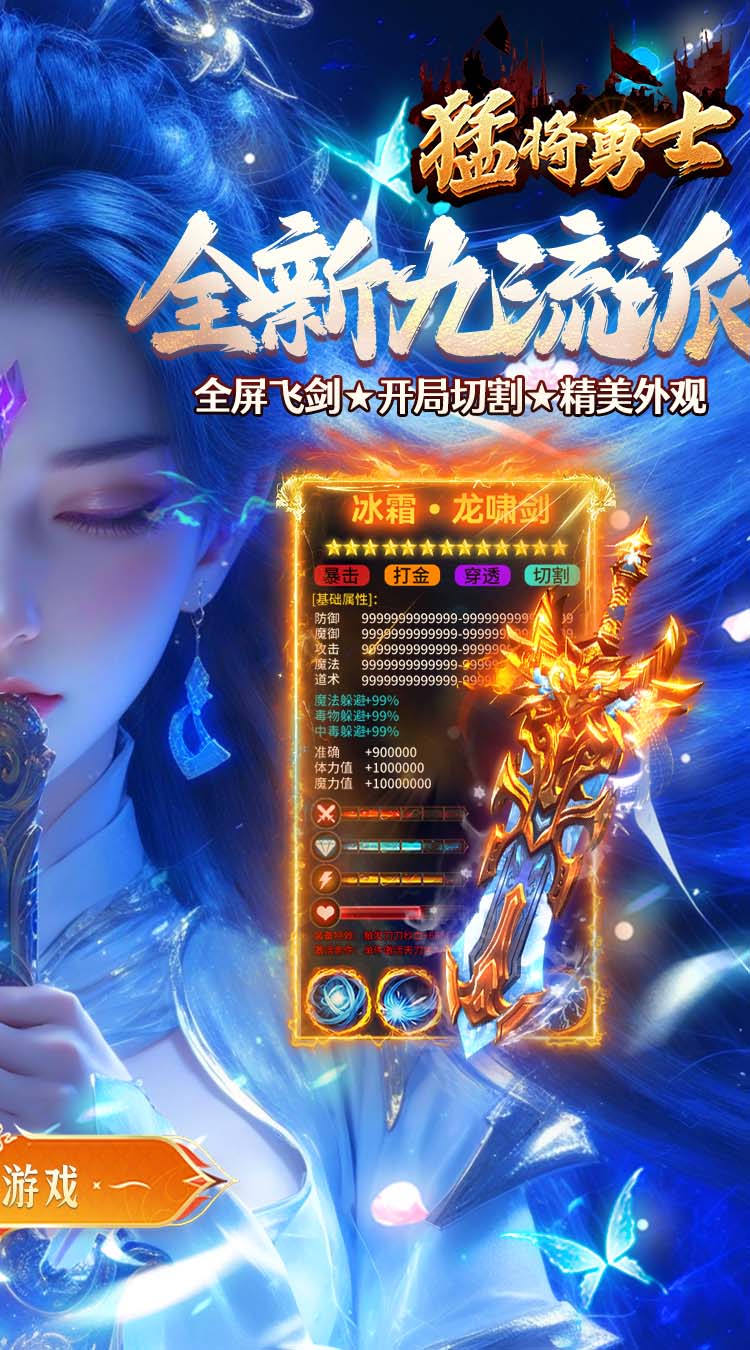 猛将勇士（九流派免费版）