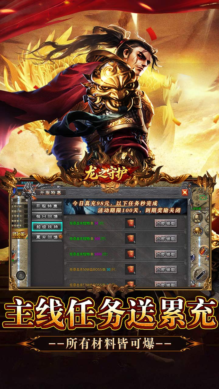 龙之守护（合击攻速送扶持）
