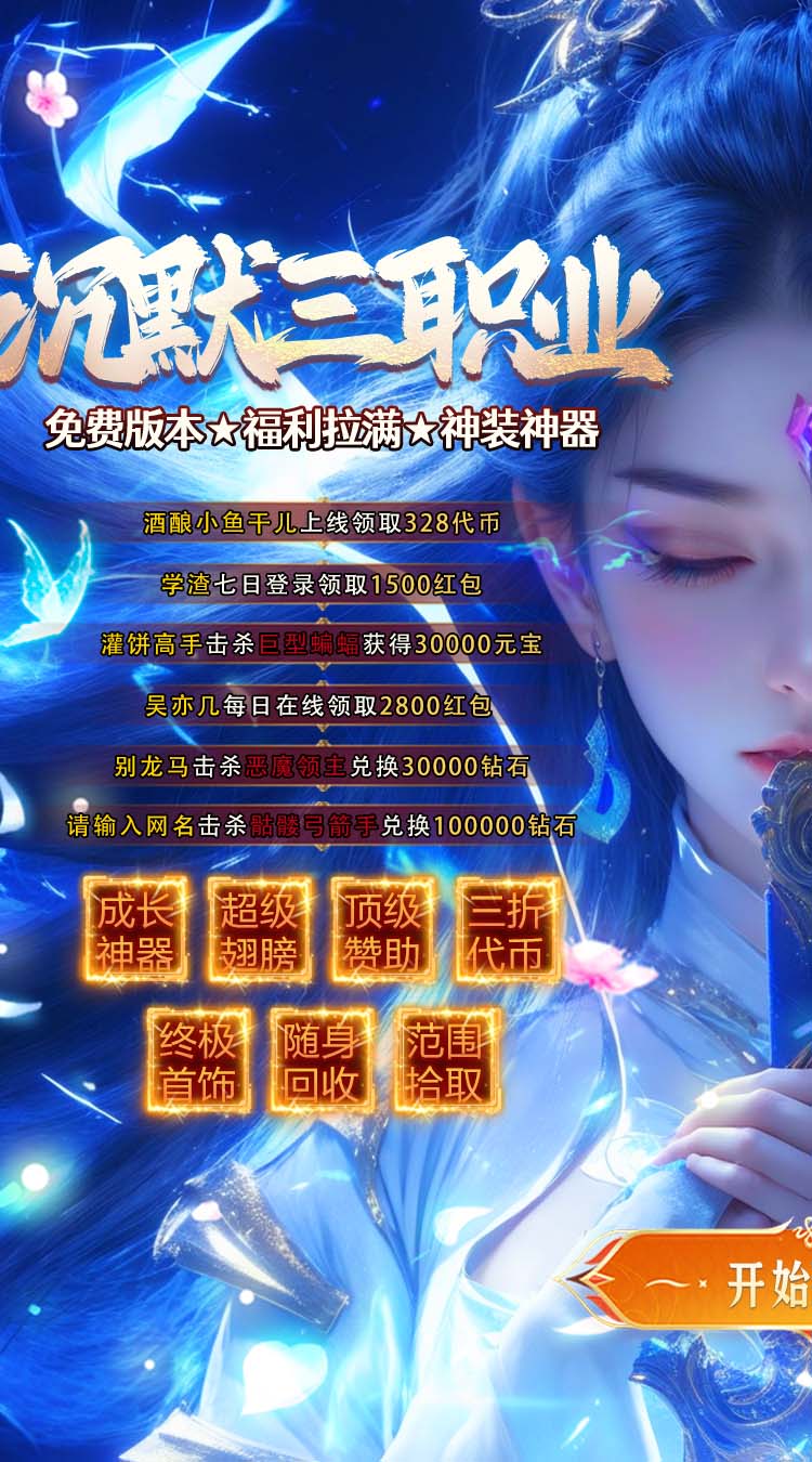 猛将勇士（九流派免费版）