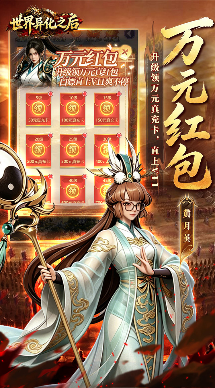 世界异化之后（0.1折登陆送全图鉴）