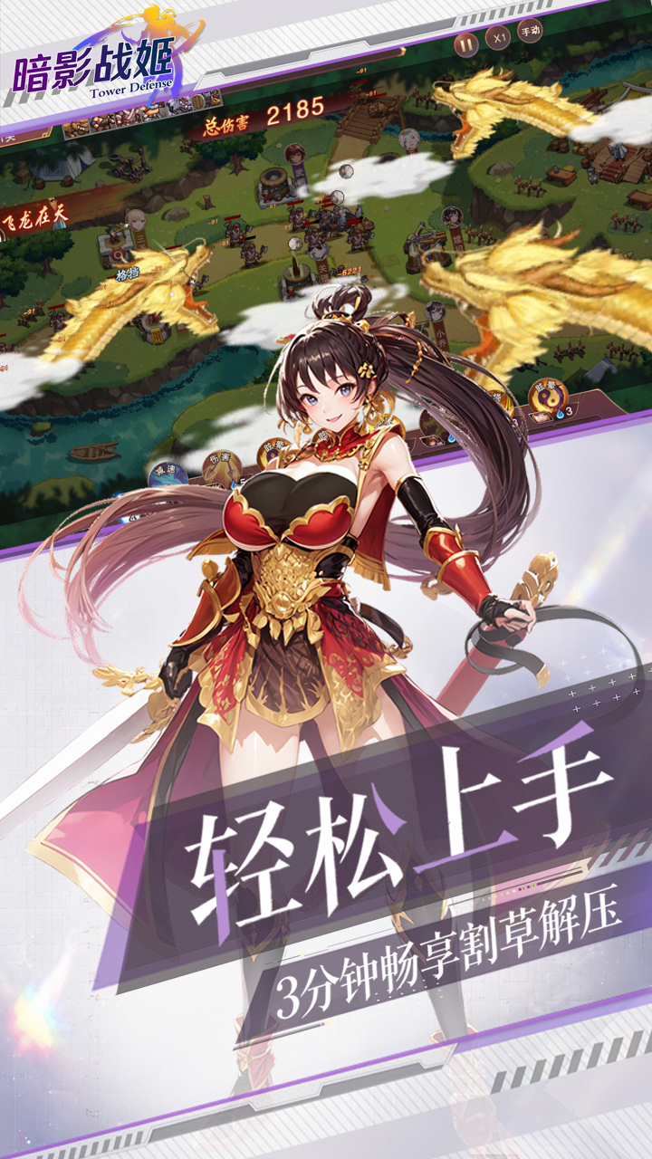 暗影战姬（0.1折经典塔防）