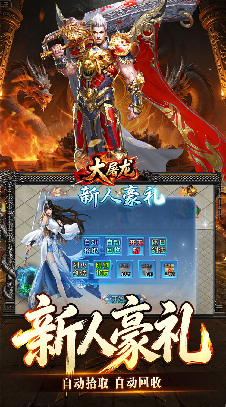 大屠龙（攻速神器无限刀）