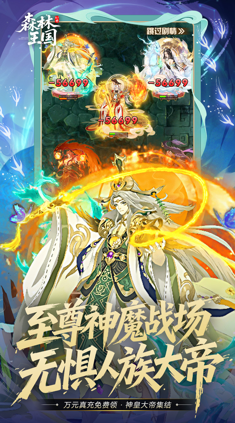 森林王国（0.1折日送千元代金免费版）