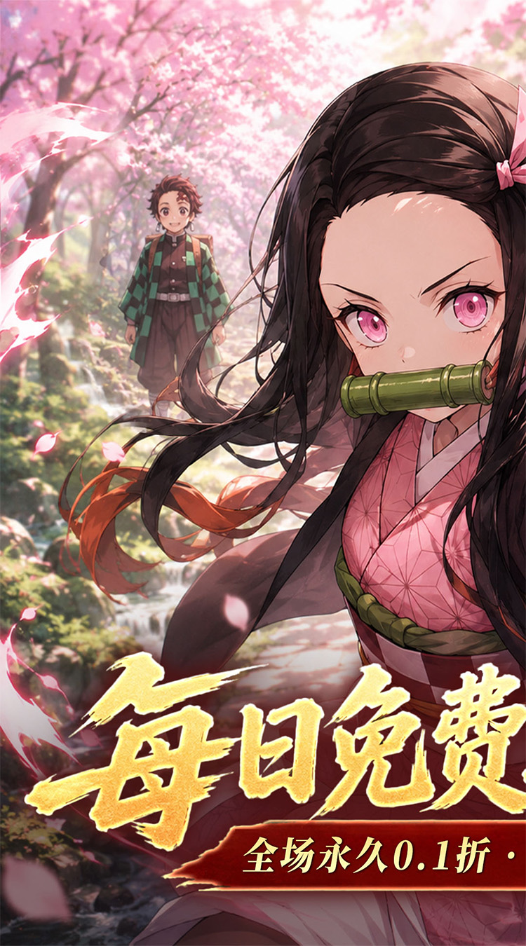 平妖传OL（0.1折每天送2000）