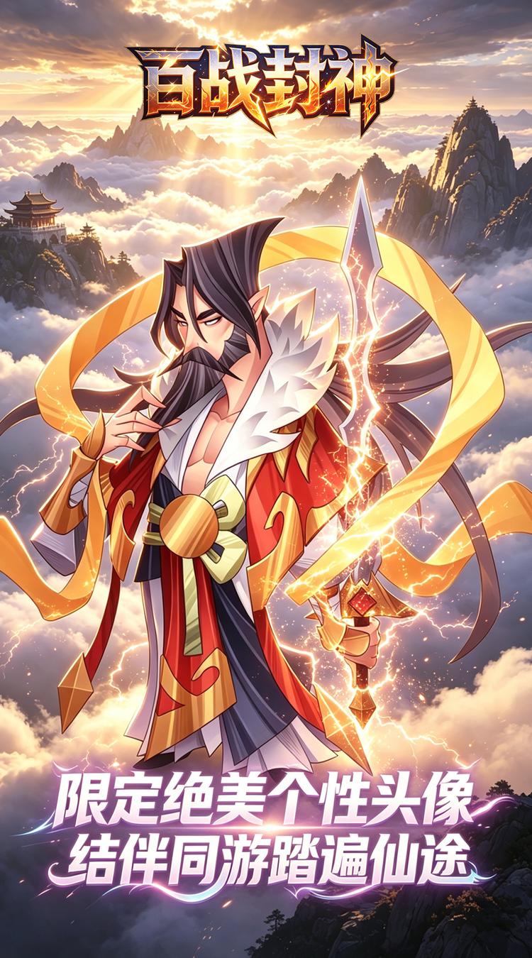百战封神（0.05折一念杀仙）