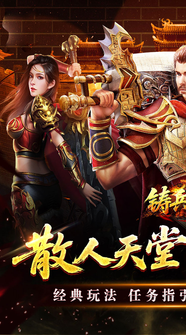 铸兵之王（宿命沉默豪礼送充）