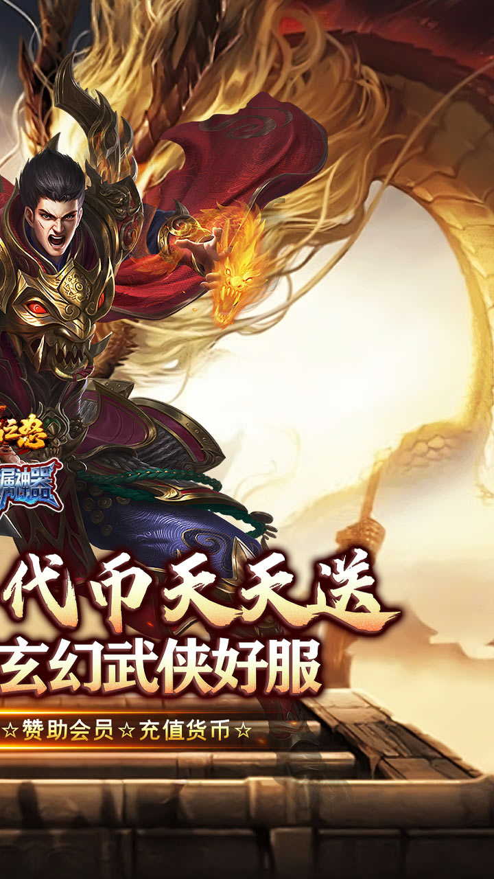烈焰之怒（攻速专属日送代币）