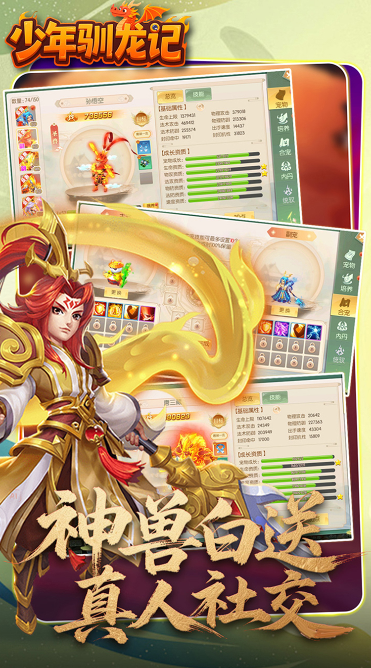 少年驯龙记（0.05折免费版回合）