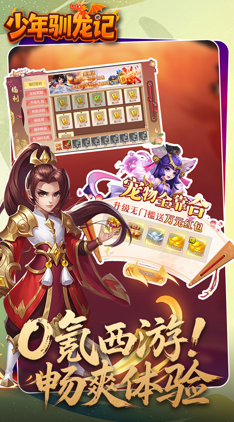 少年驯龙记（0.05折免费版回合）