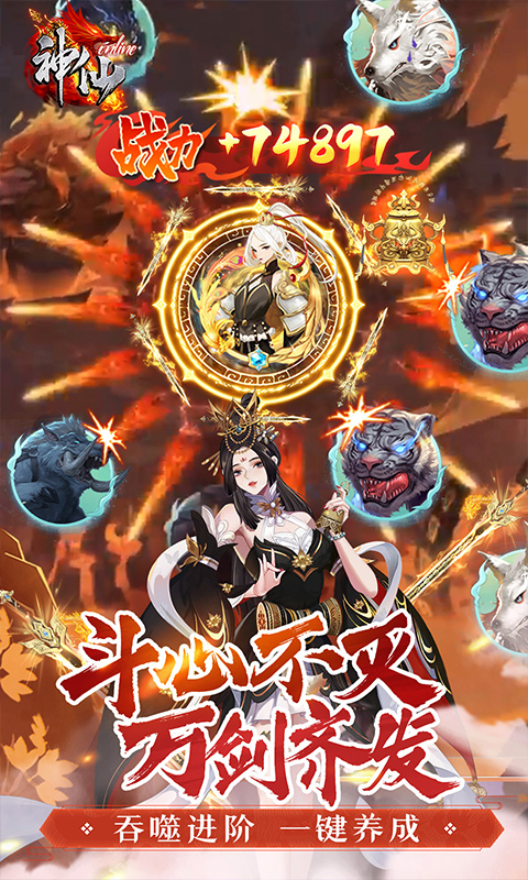 神仙online（0.05折免费买断版）