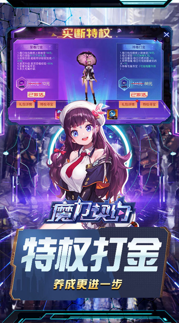 魔力契约（0.05折真充打金版）