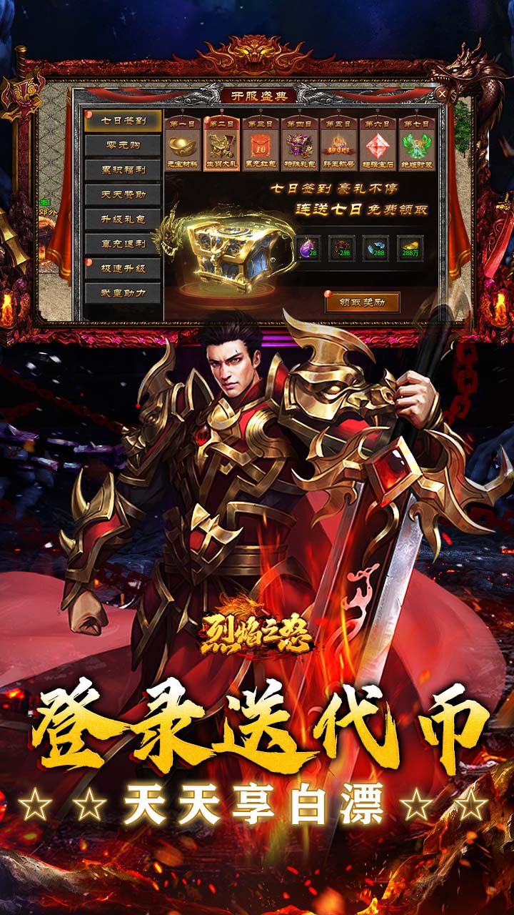 烈焰之怒（攻速专属日送代币）
