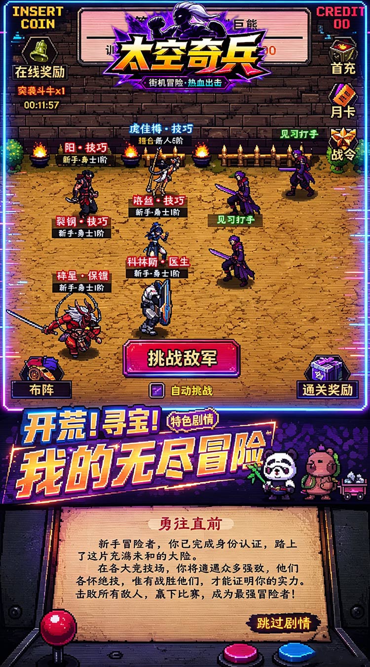 太空奇兵（3.5折特种大乱斗）
