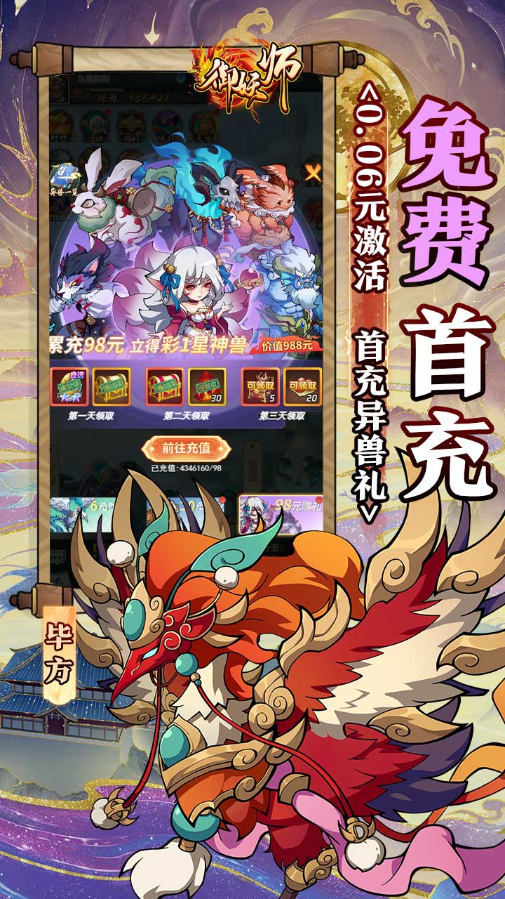 御妖师（0.1折山海异兽6480）