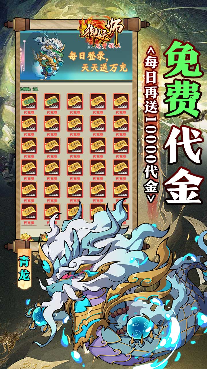 御妖师（0.1折山海异兽6480）