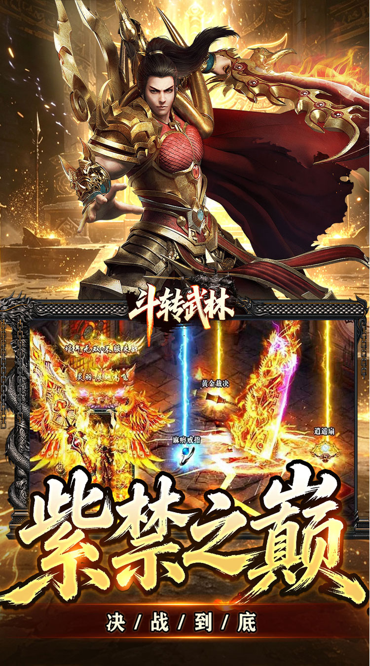 斗转武林（星夜高爆超变）