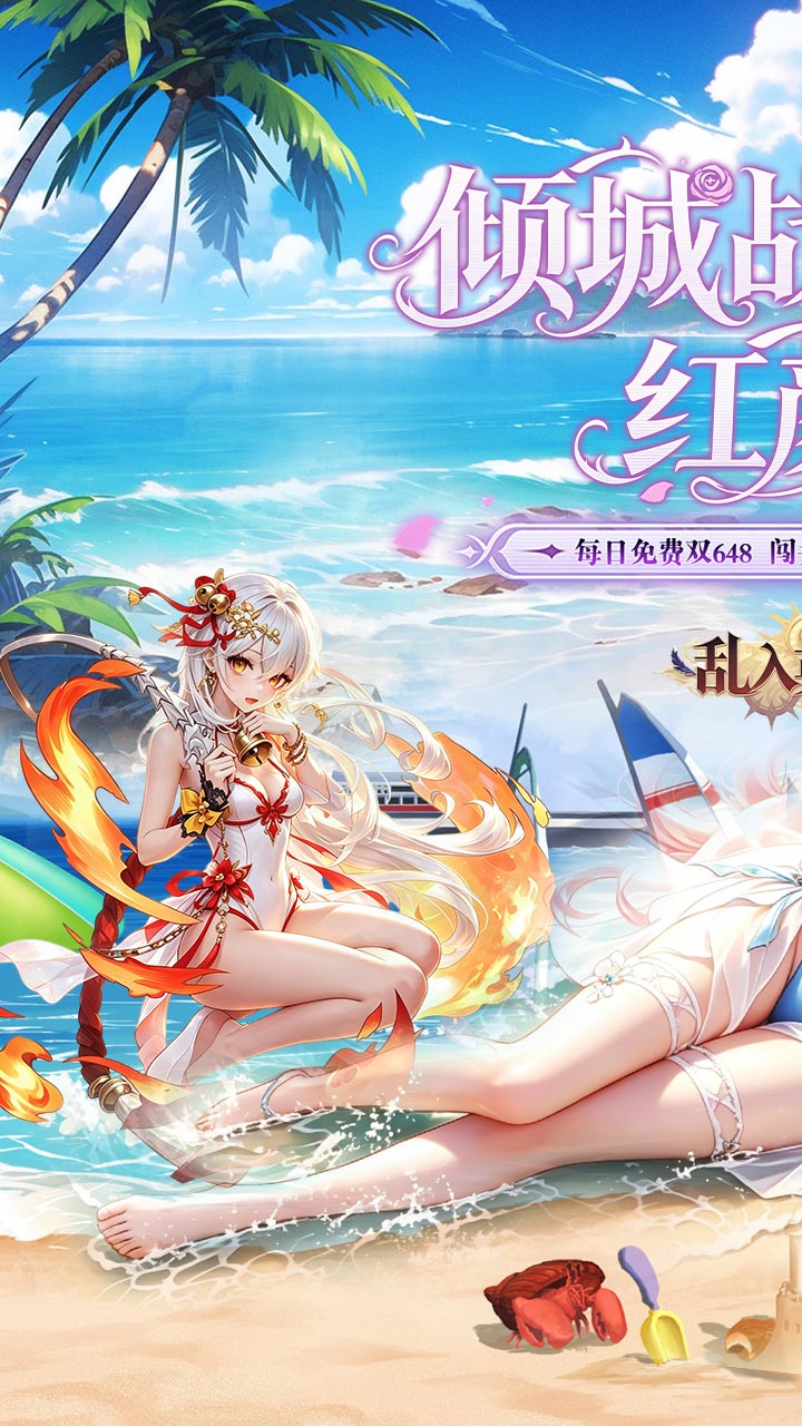 乱入英雄（0.1折双648免费版）