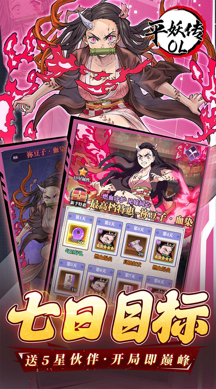 平妖传OL（0.1折每天送2000）