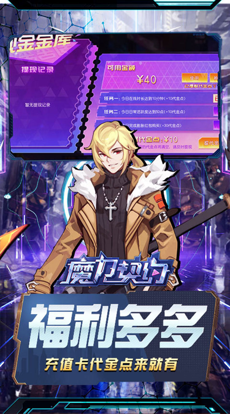 魔力契约（0.05折真充打金版）