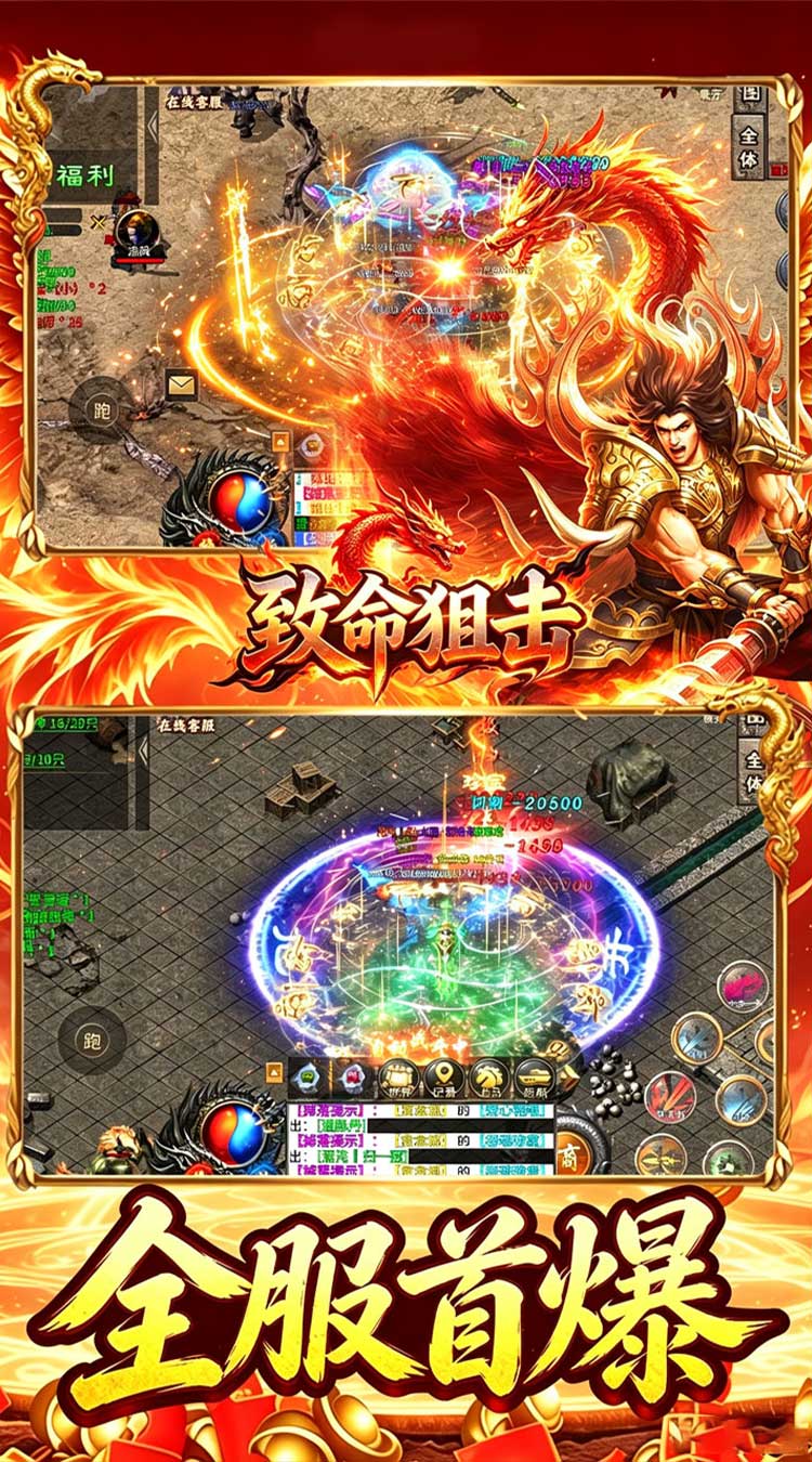 致命狙击（天魔屠龙福利版）