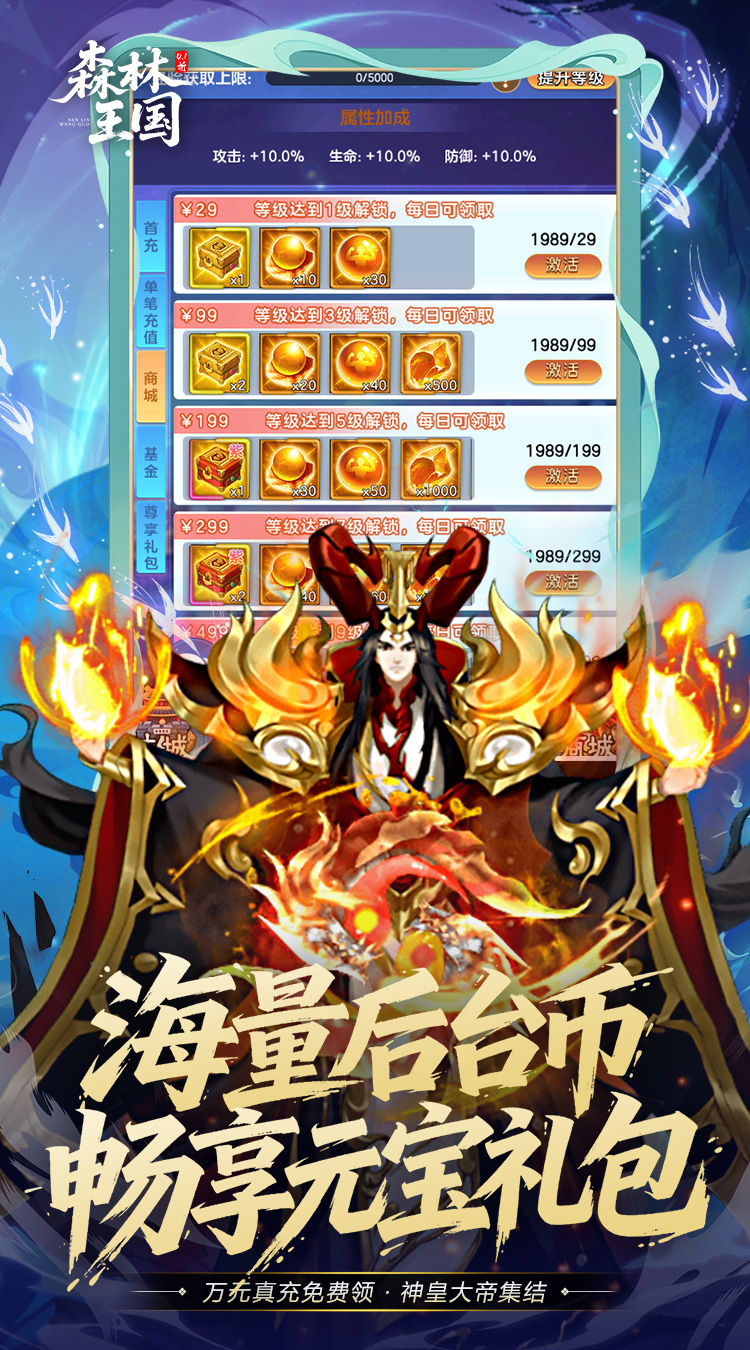 森林王国（0.1折日送千元代金免费版）