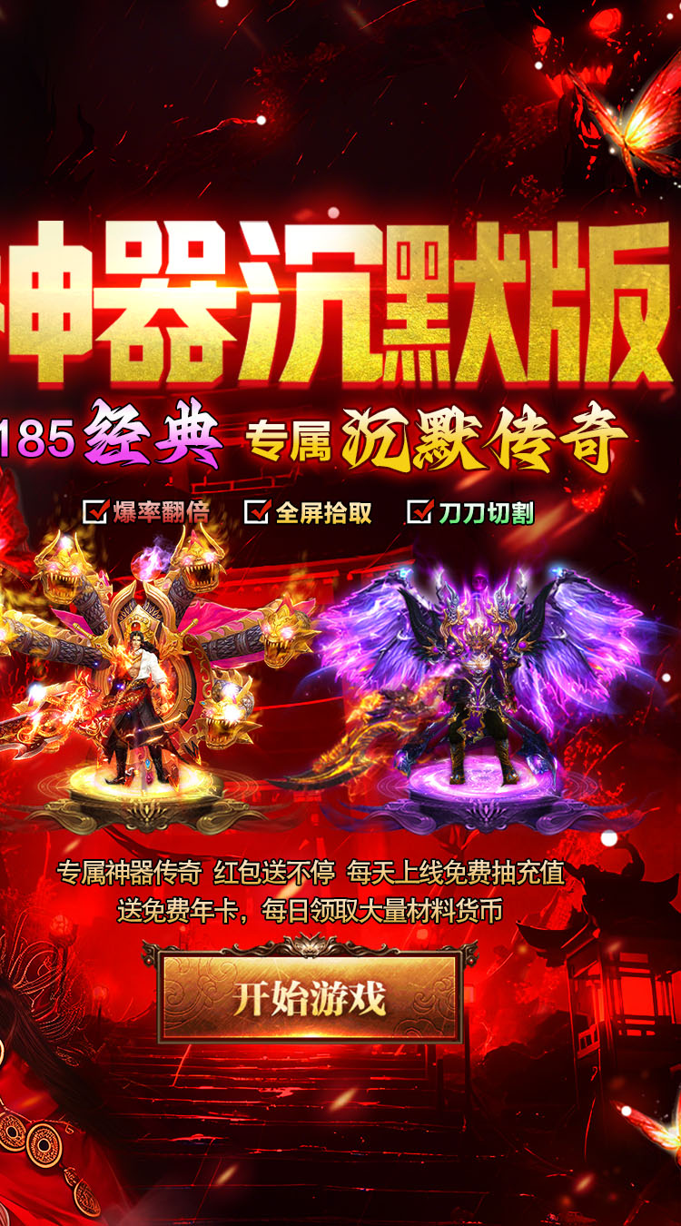 莽荒传奇（专属神器沉默版）