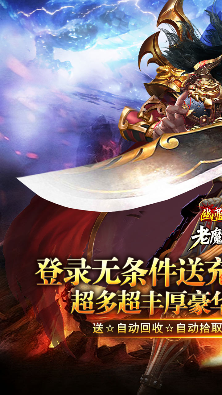 幽蓝边境（老魔高爆送千元直购）