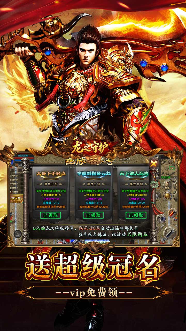 龙之守护（合击攻速送扶持）