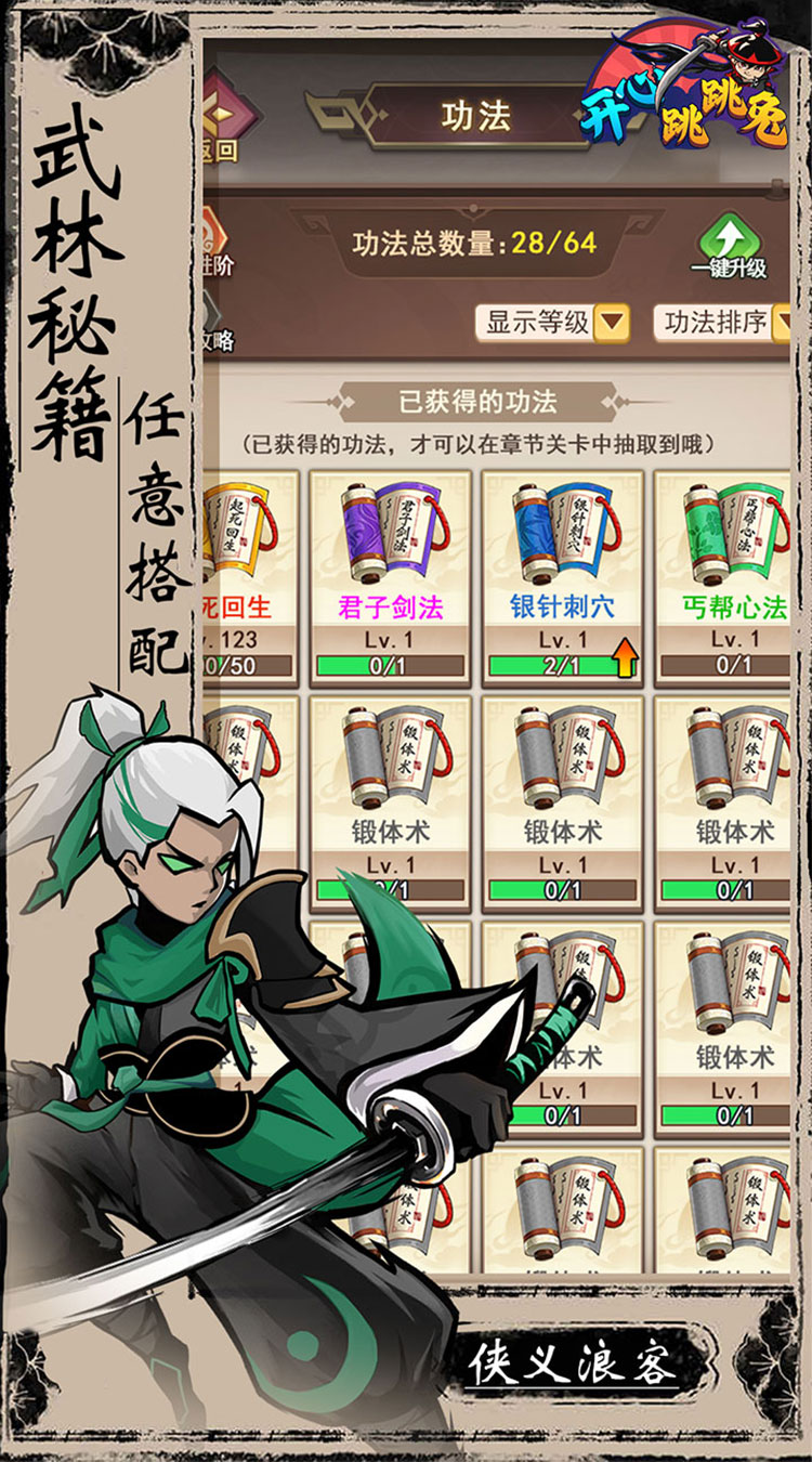 开心跳跳兔（开局牛家村648买断）