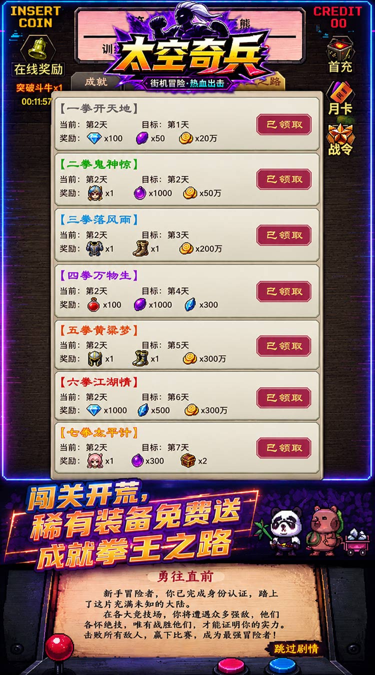 太空奇兵（3.5折特种大乱斗）