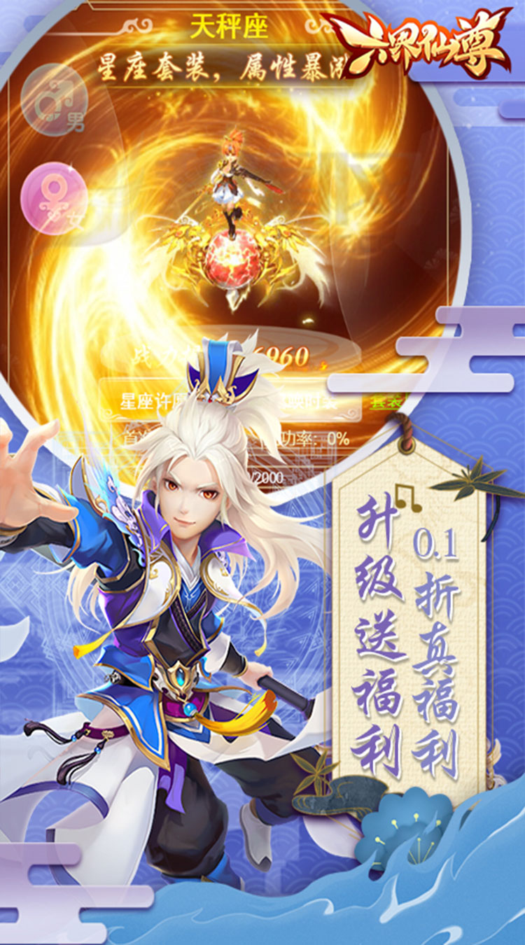 六界仙尊（0.1折2000狂欢版）