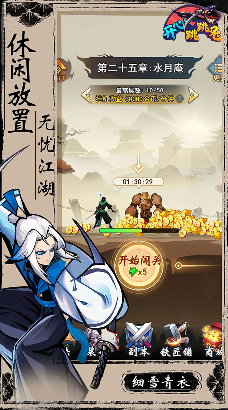 开心跳跳兔（开局牛家村648买断）
