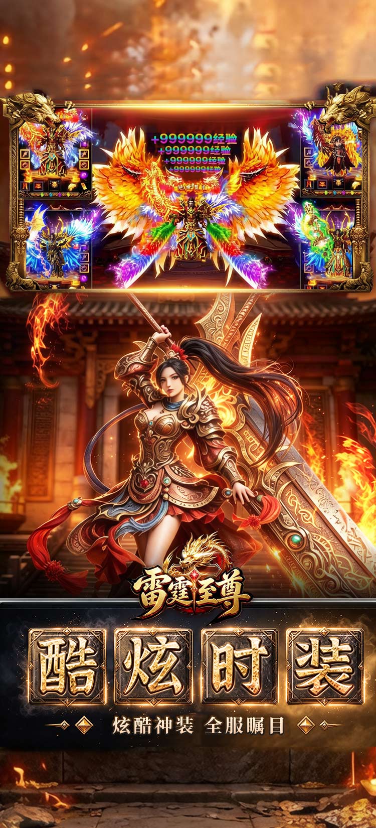 雷霆至尊
