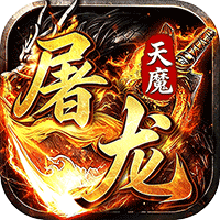 致命狙击（天魔屠龙福利版）