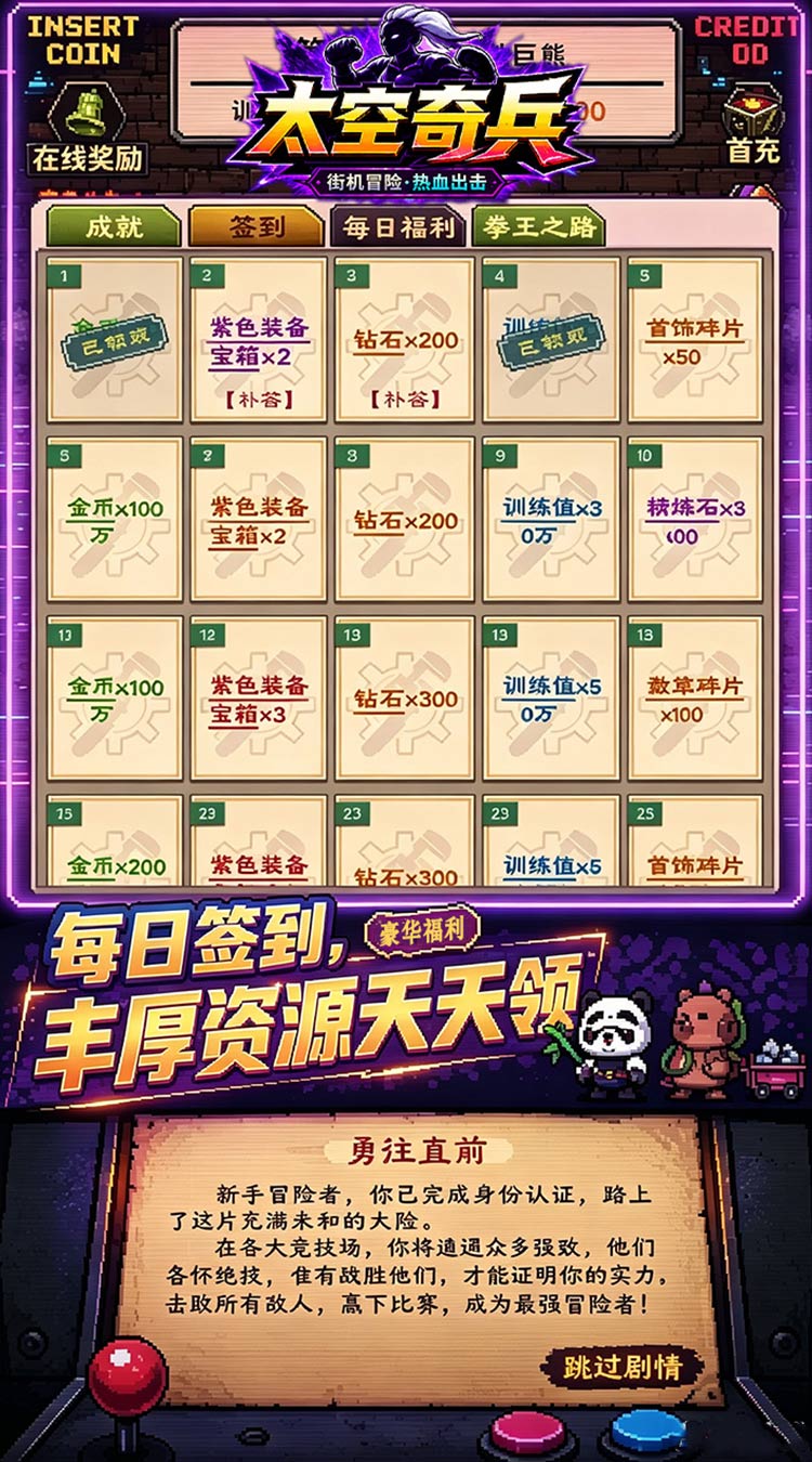 太空奇兵（3.5折特种大乱斗）