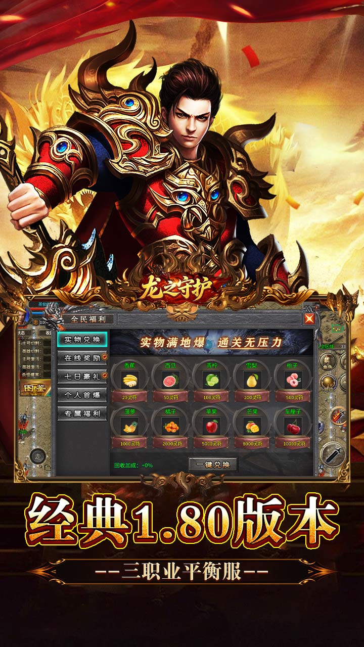龙之守护（合击攻速送扶持）