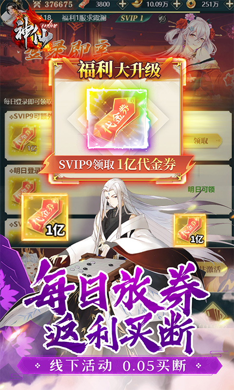 神仙online（0.05折免费买断版）