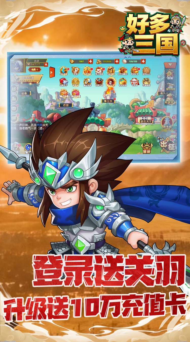 好多三国（0.05折三国之光）