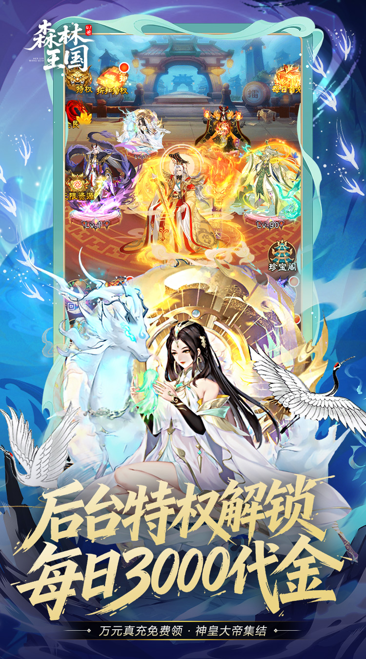森林王国（0.1折日送千元代金免费版）