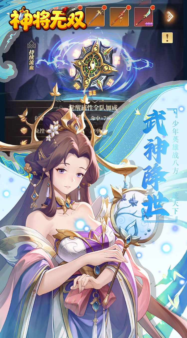 神将无双（0.1折送传奇武将）