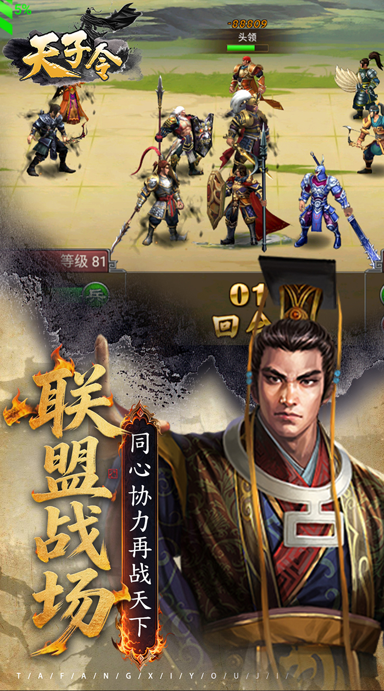 天子令（七雄回归0.05折）
