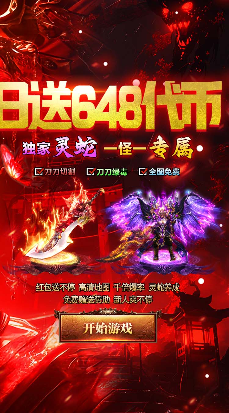 出击吧师兄（灵蛇免费版）