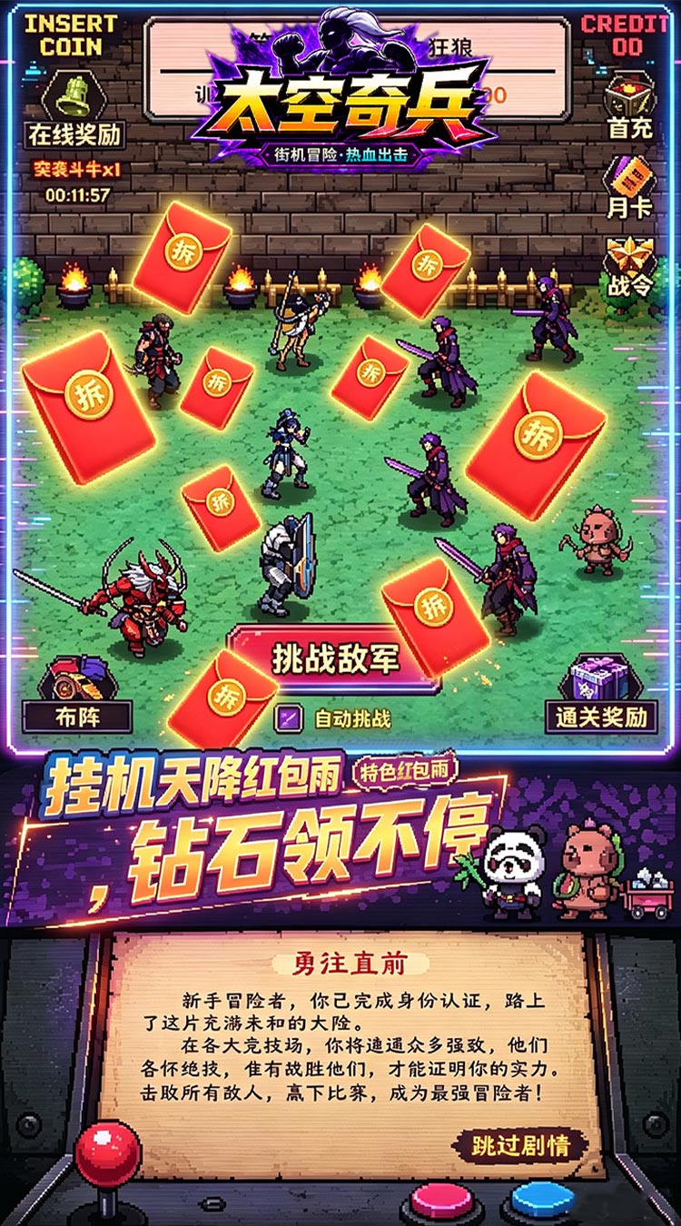 太空奇兵（3.5折特种大乱斗）